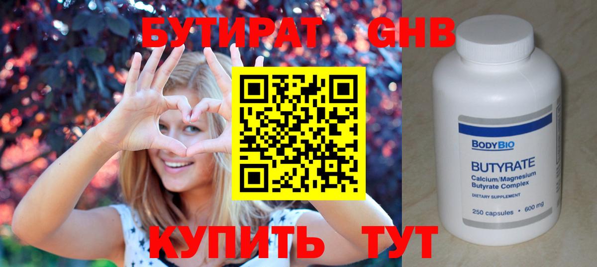 БУТИРАТ вода  Вход с VPN  Бутират  Новотроицк 