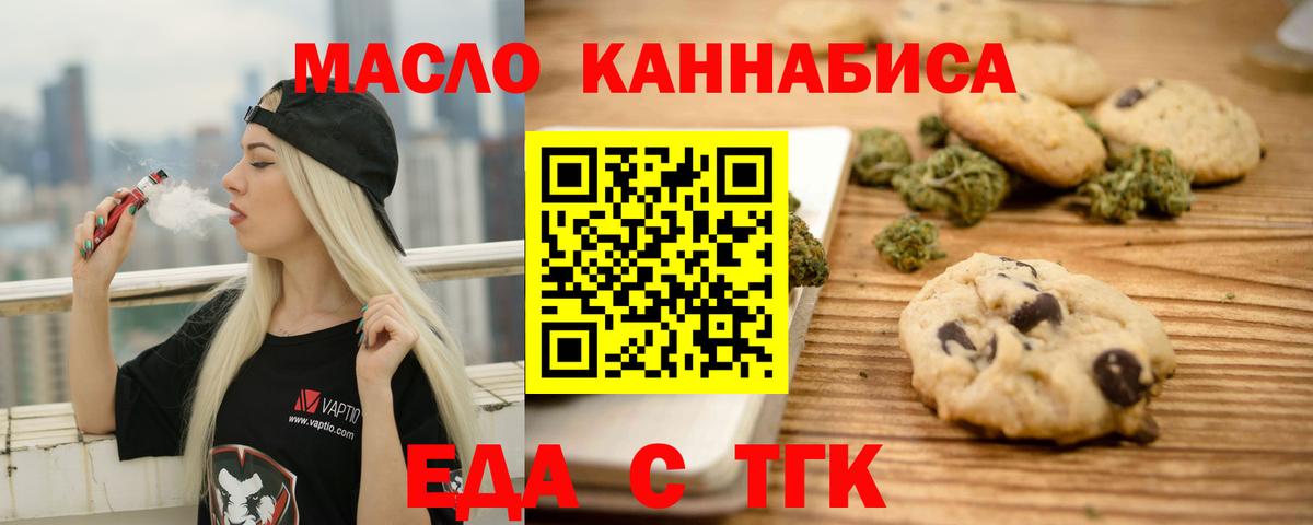 Новотроицк  Еда ТГК марихуана  Вход с VPN 