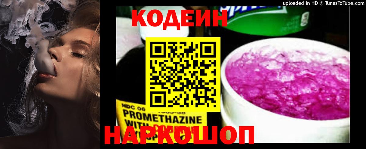 Новотроицк  Кодеиновый сироп Lean Purple Drank  Вход с VPN 