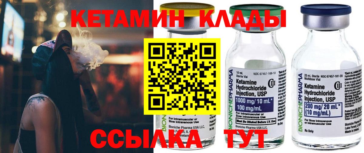 Кетамин VHQ  Вход с VPN  Новотроицк  КЕТАМИН VHQ 