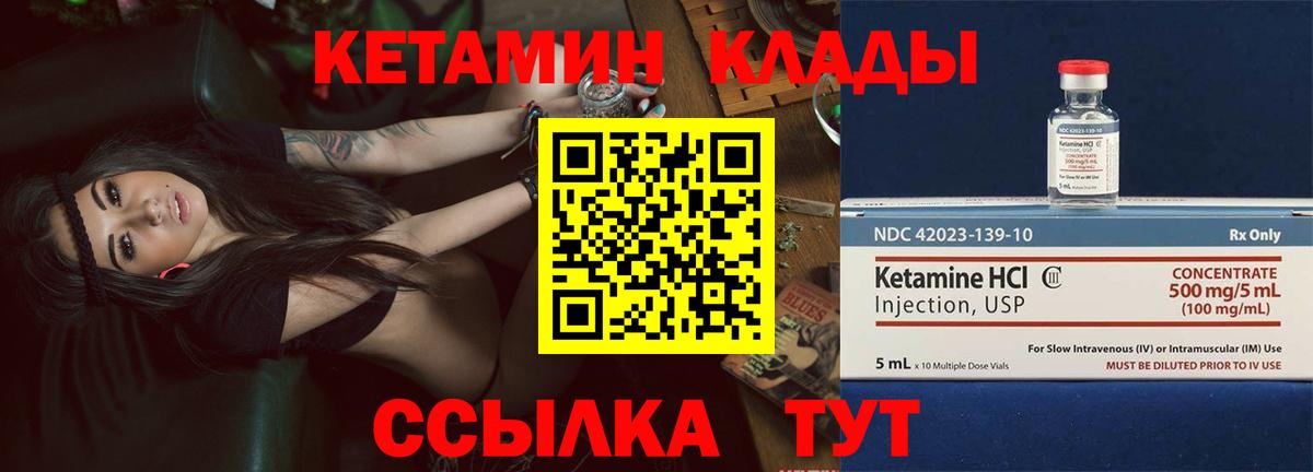 КЕТАМИН ketamine Новотроицк
