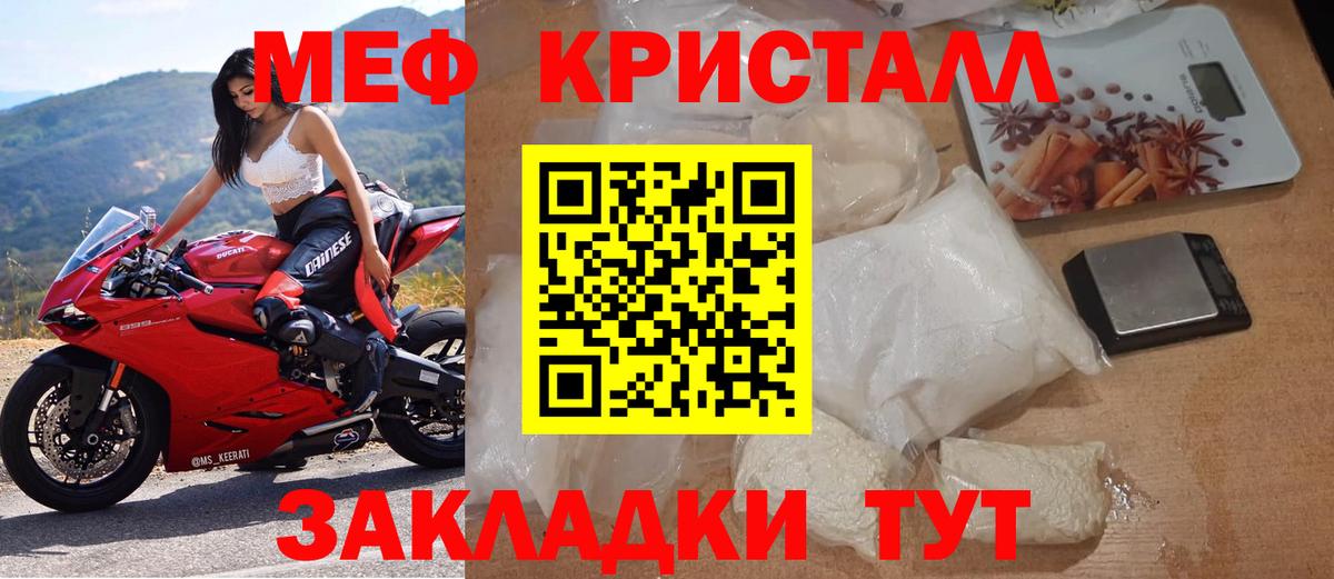 МЕФ мука  Вход с VPN  Мефедрон  Новотроицк 