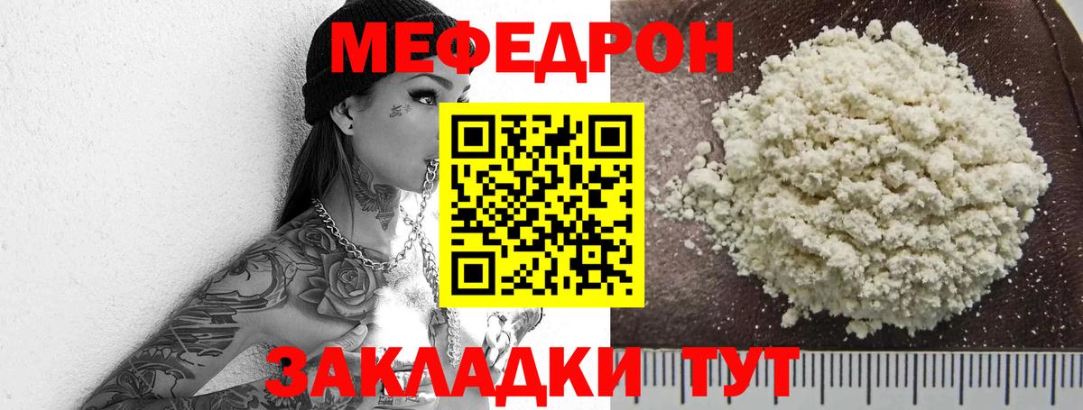 Меф  Новотроицк
