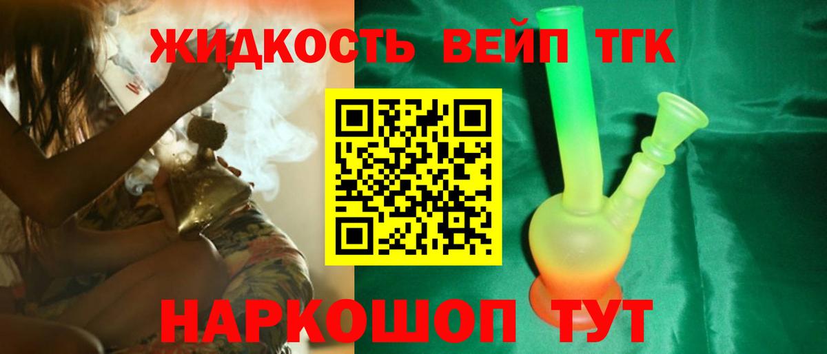 Новотроицк  Дистиллят ТГК Wax  купить наркотик  Вход с VPN  ТГК вейп с тгк 